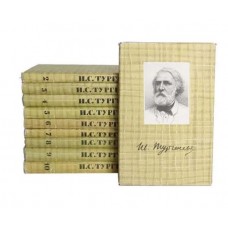 Тургенев И. С.  Собрание сочинений в 10 томах (комплект из 10 книг)